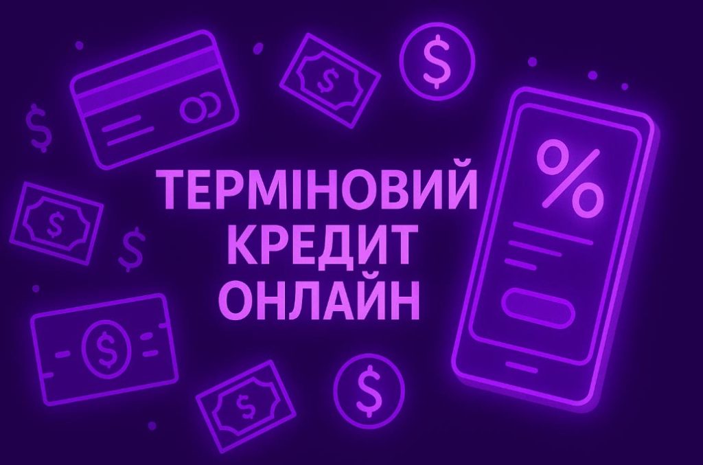 Срочные кредиты онлайн - Dengidozp.com.ua