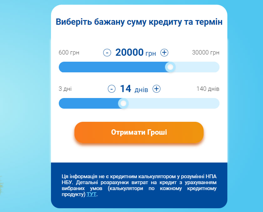 Ориентировочный просчет займа с помощью калькулятора