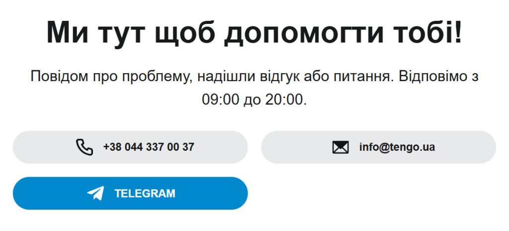 Tengo Credit - контакты