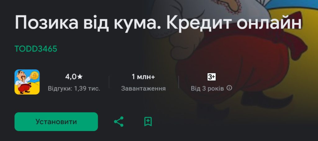 Займ от кума - оценка приложения