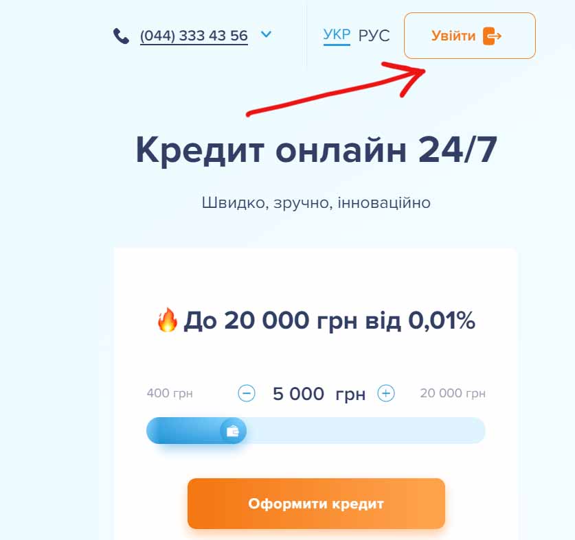 SelfieCredit - вход в личный кабинет - шаг 1