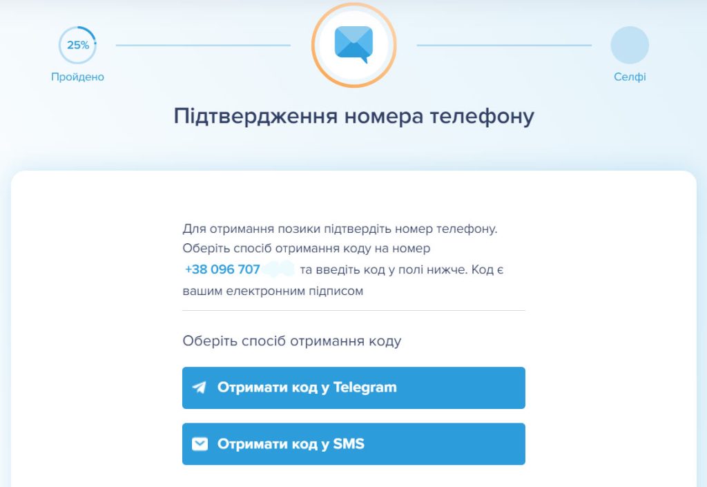 SelfieCredit - вход в личный кабинет - шаг 2