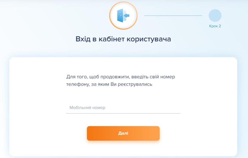 SelfieCredit - вход в личный кабинет - шаг 3