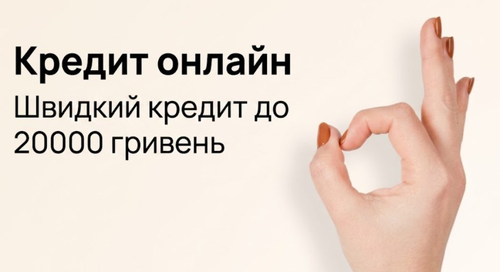 Кредит онлайн 20000 грн